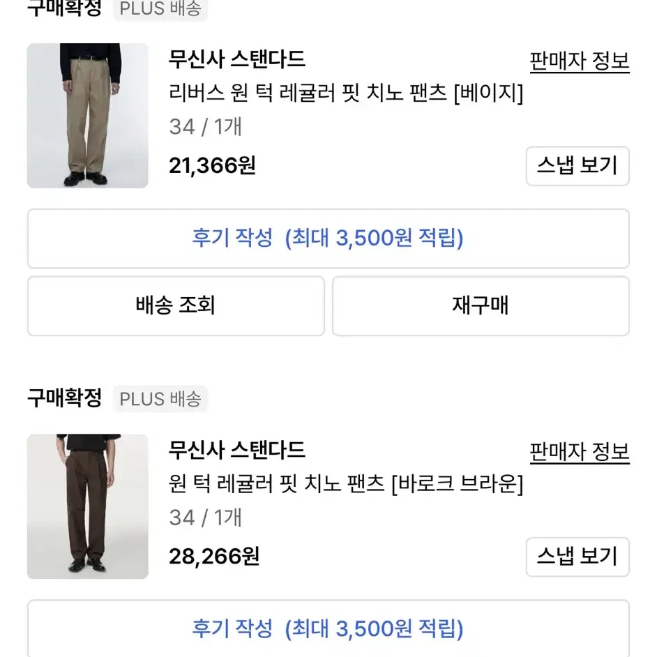 무탠다드 치노팬츠 브라운 베이지 2장 일괄 새제품