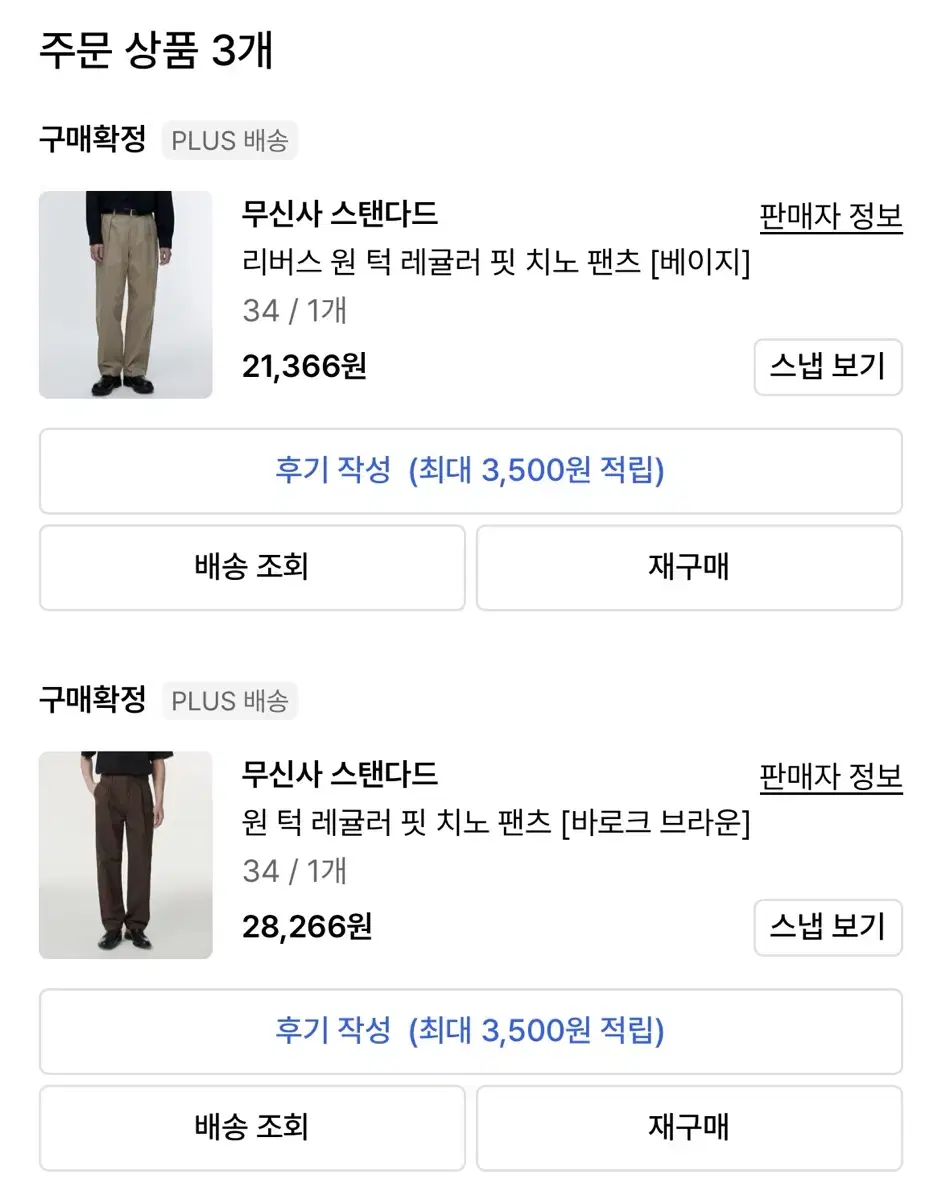 무탠다드 치노팬츠 브라운 베이지 2장 일괄 새제품