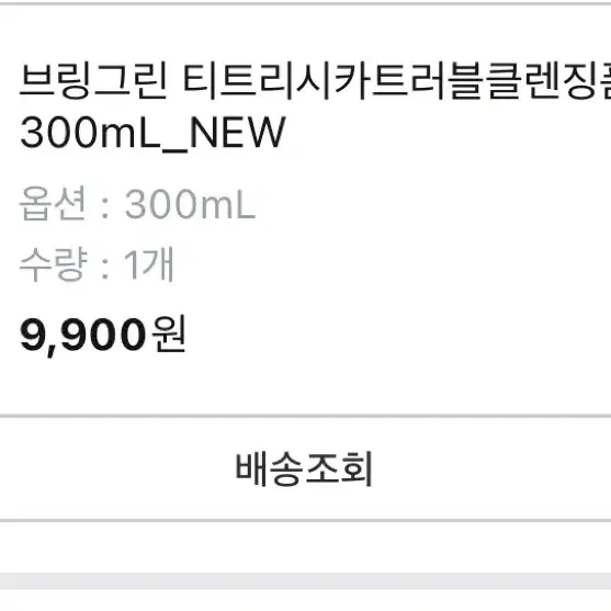 브링그린 폼클렌징폼(새제품)300ml