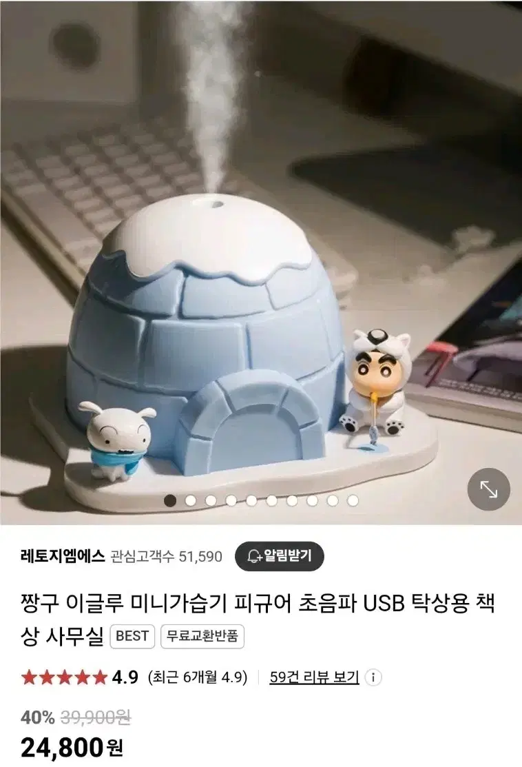 짱구는 못말려 워터볼 이글루가습기 짱구피규어 [정품/미개봉]