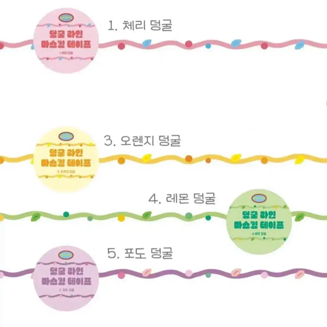 [포쿠포쿠 스튜디오] 덩굴 라인 마테 4종 원가이하띵 마테띵 마테소분