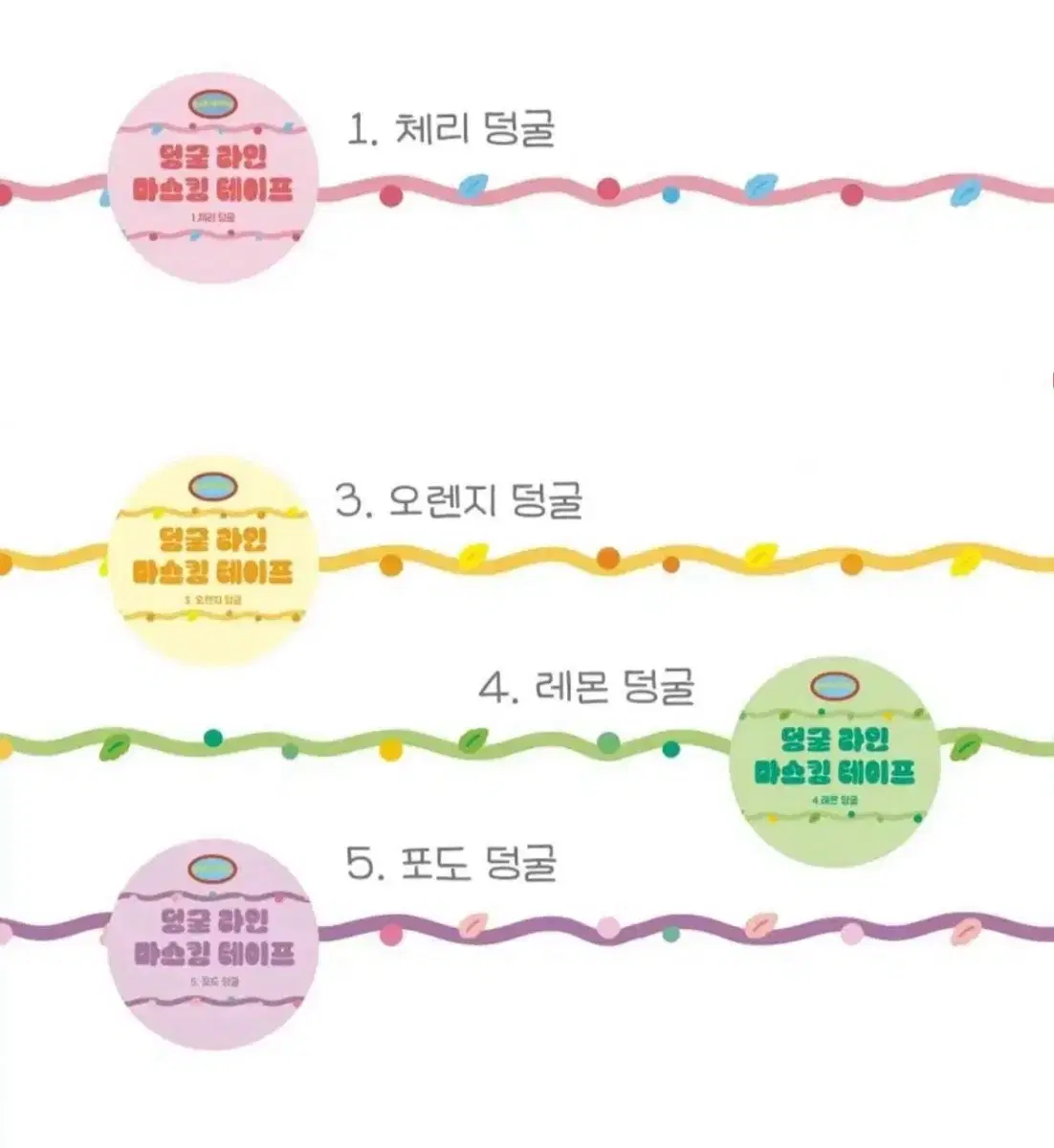 [포쿠포쿠 스튜디오] 덩굴 라인 마테 4종 원가이하띵 마테띵 마테소분