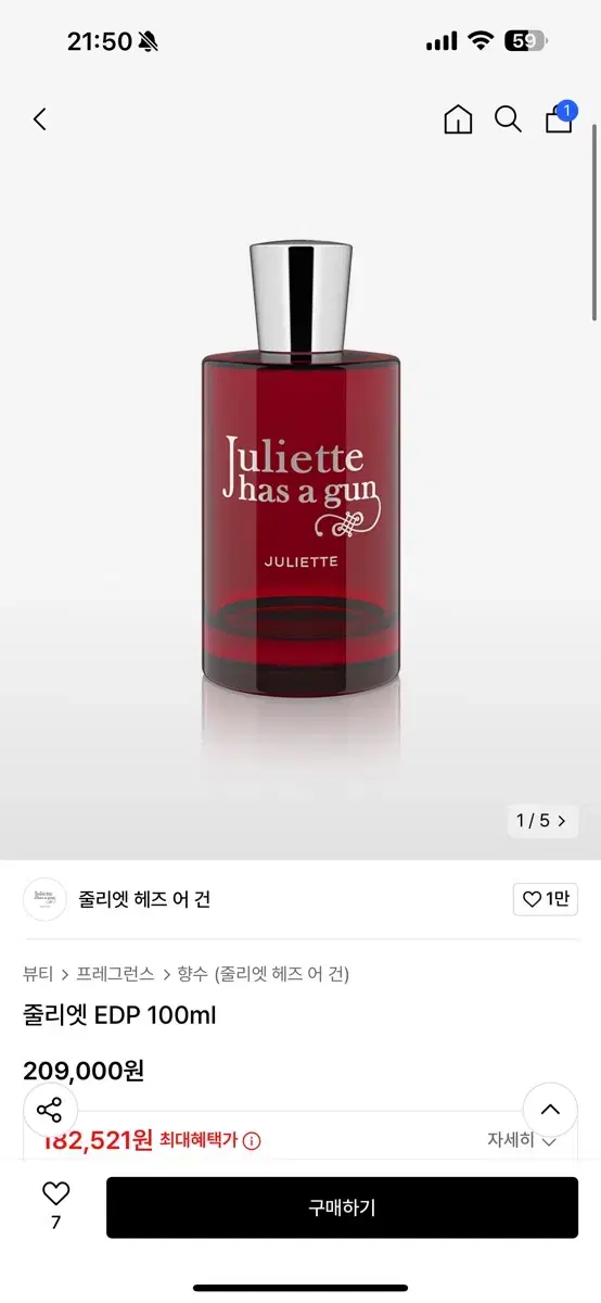 줄리엣 해즈 어 건 줄리엣 EDP 100ml