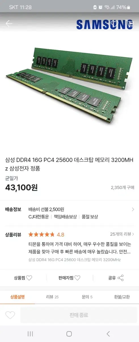 삼성ddr4 3200mhz 16g2개(32g)