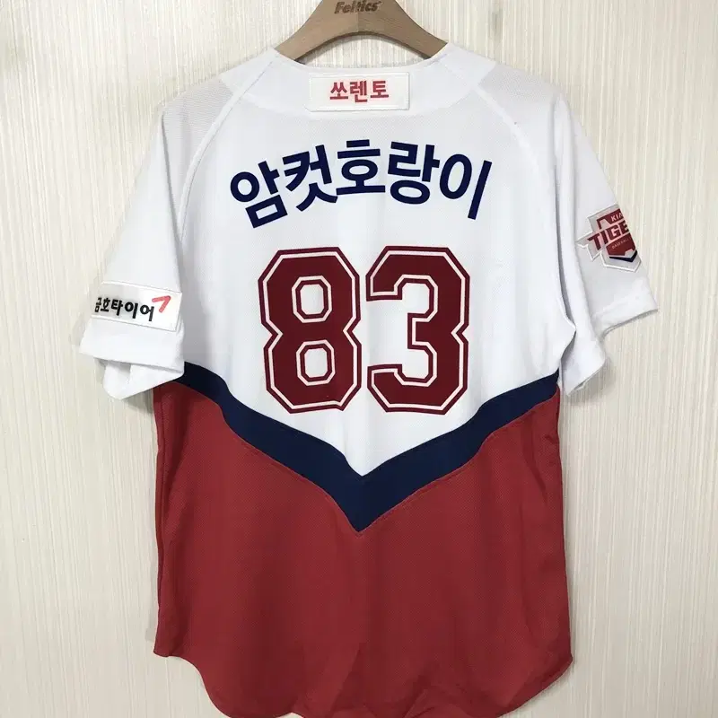 KBO 비젼코리아 기아타이거즈 홈유니폼/져지 95 #83 암컷호랑이