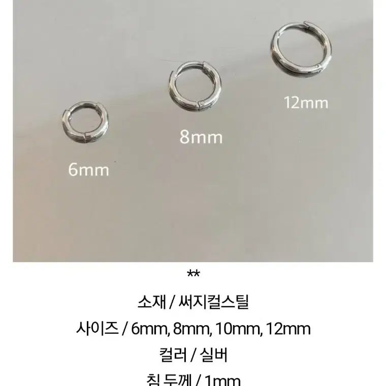 써지컬스틸 링 귀걸이 8mm + 12mm 세트