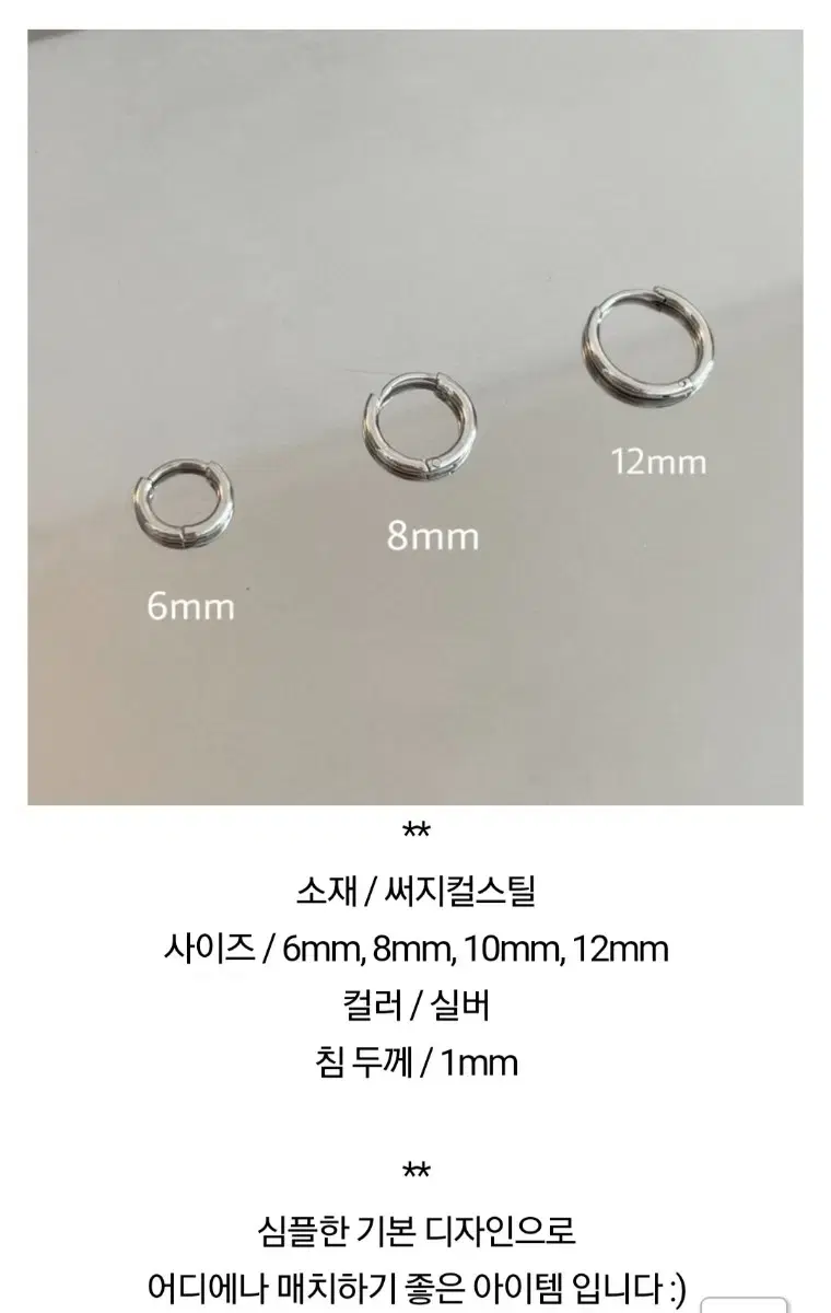 써지컬스틸 링 귀걸이 8mm + 12mm 세트