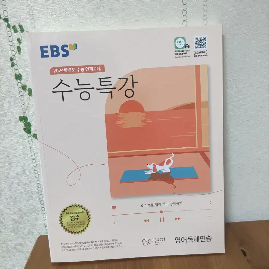 EBS 2024수능특강  영어영역 독해연습