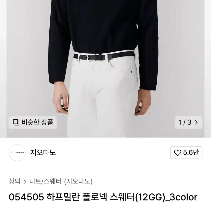 [M] 지오다노 하프밀란 폴로넥 스웨터 블랙