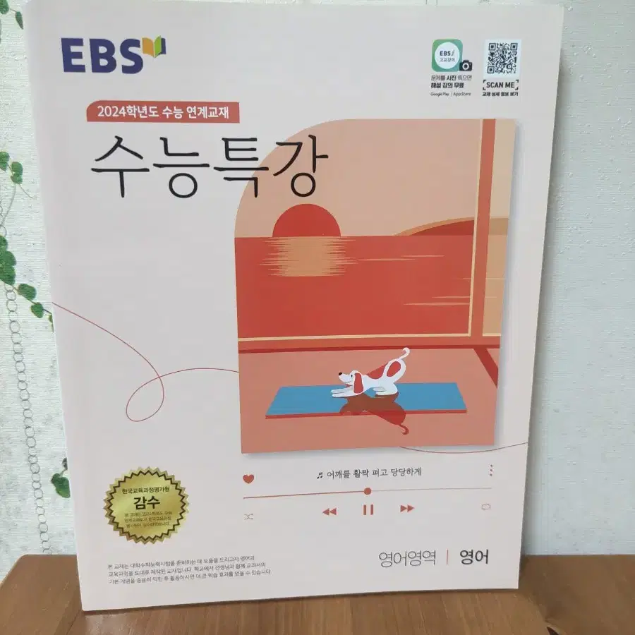 EBS 2024 수능특강 영어영역 영어