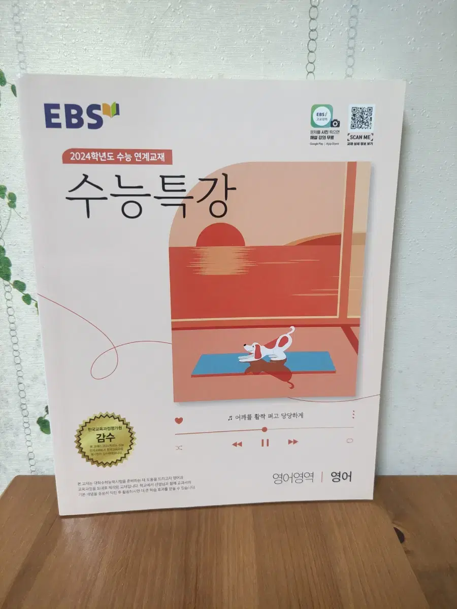 EBS 2024 수능특강 영어영역 영어