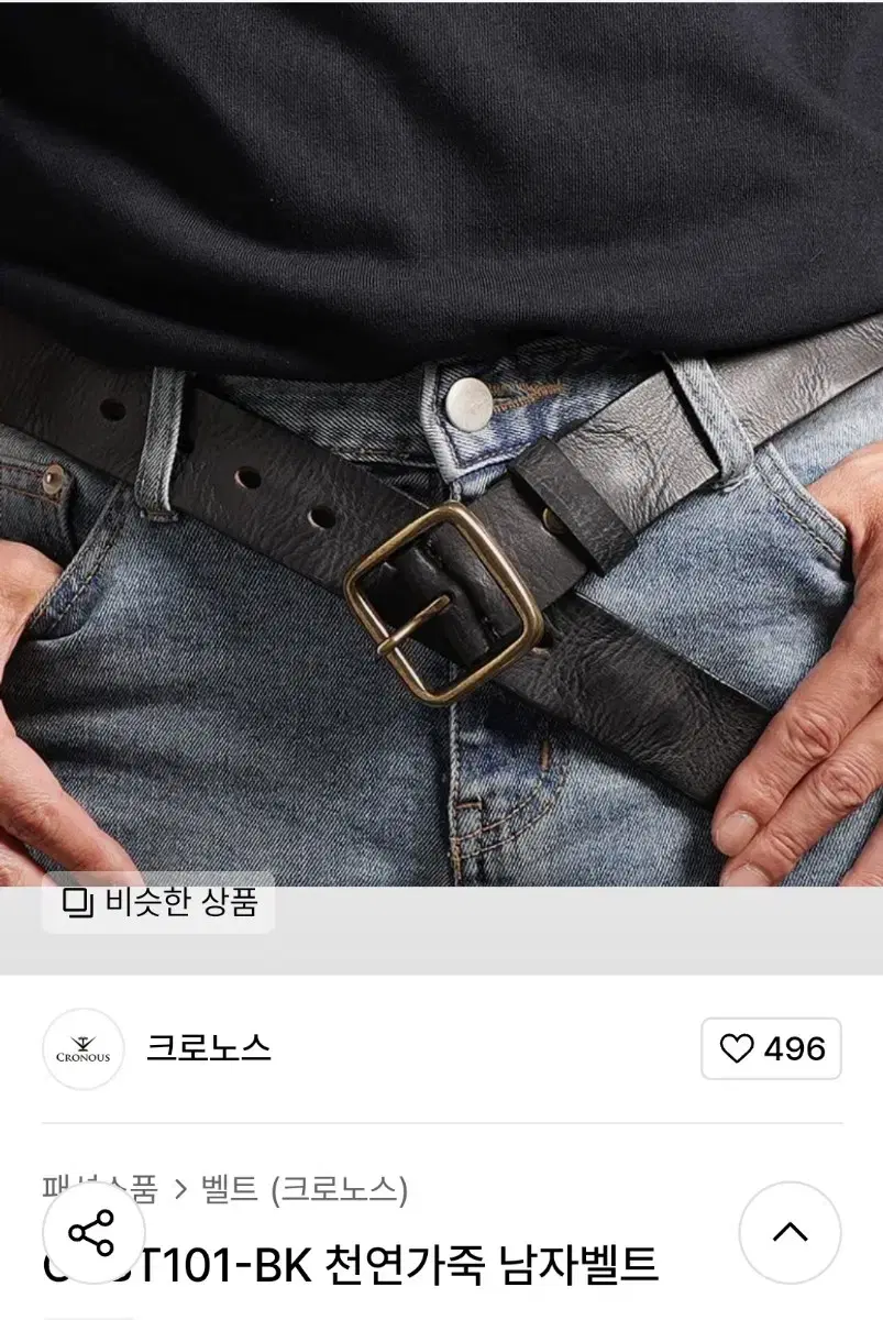 가죽 벨트