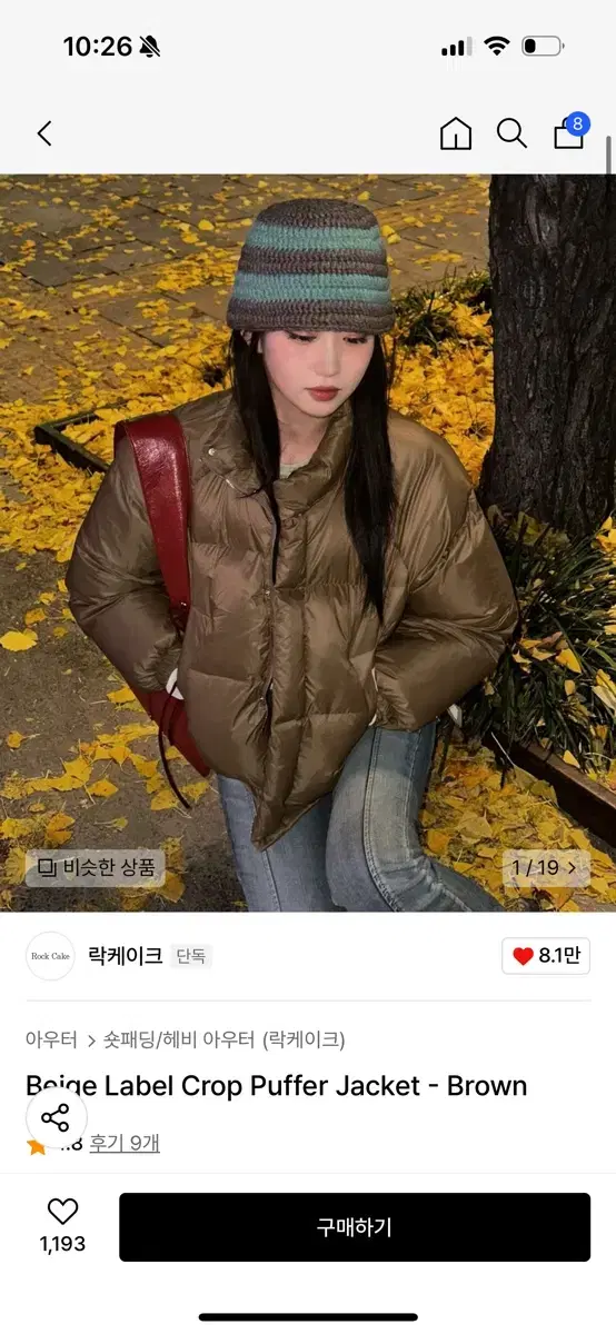 락케이크 숏패딩 브라운 Beige Label Crop Puffer Jac