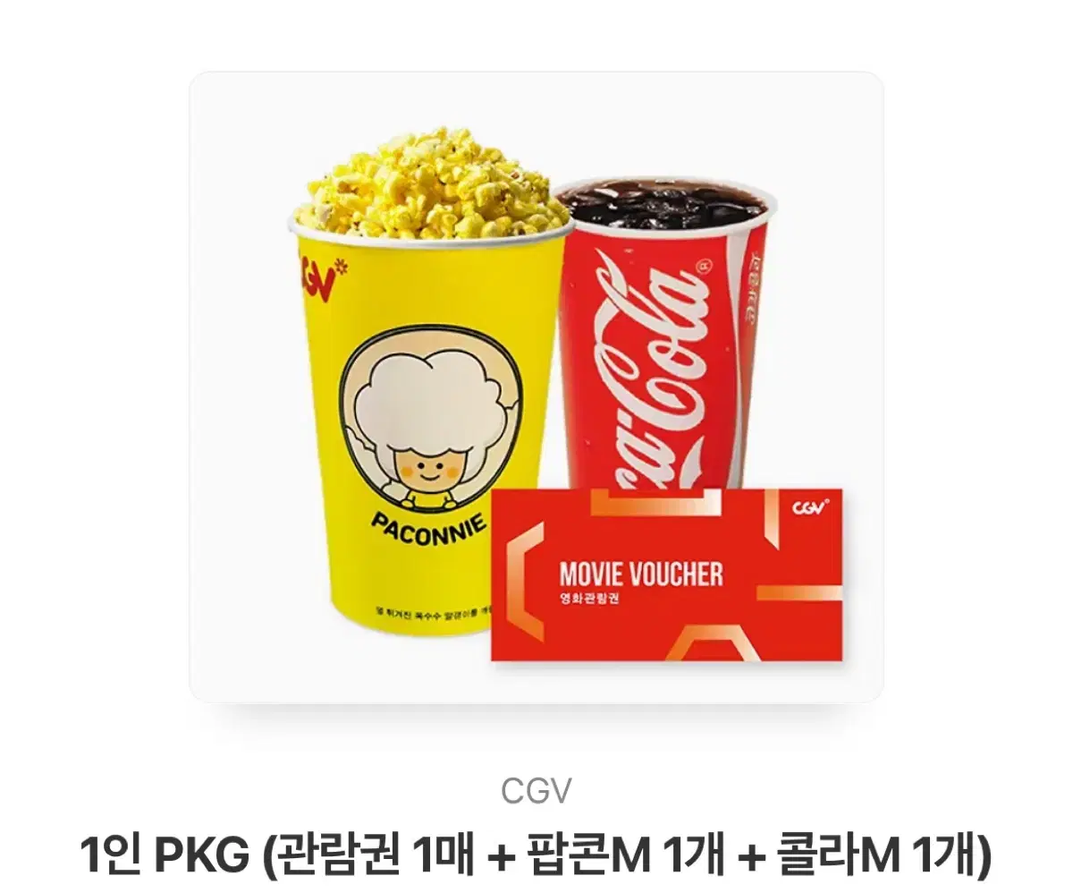 cgv 1인 pkg 세트