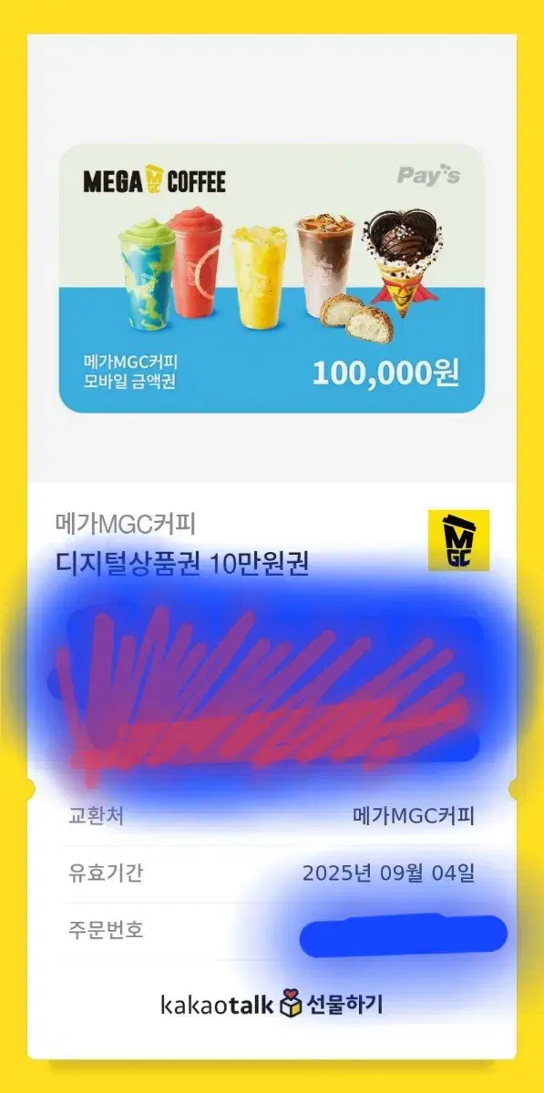 메가커피 디지털상품권 10만원권