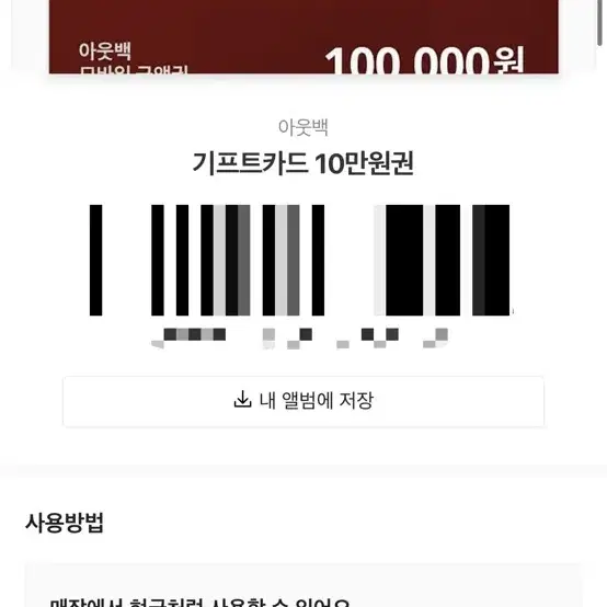 아웃백 10만원권