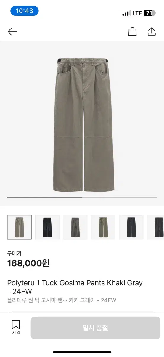 24fw 폴리테루 원턱 고시마 카키그레이 3사이즈팝니다