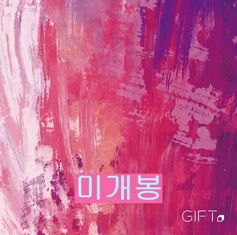 기프트 (Gift, 이주혁) - 보라색이 되었다 (미개봉, CD)