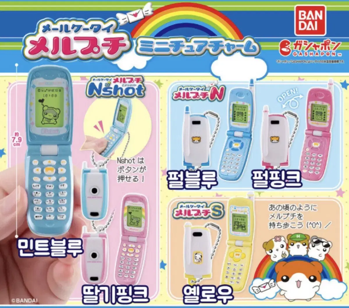 Merupuchi Cell Phone Gacha (Mint Bloo Buttono)