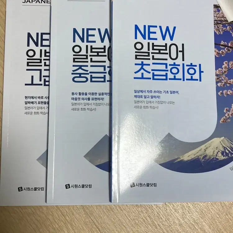 [도서] 시원스쿨 일본어 교재 (초급+중급+고급회화)