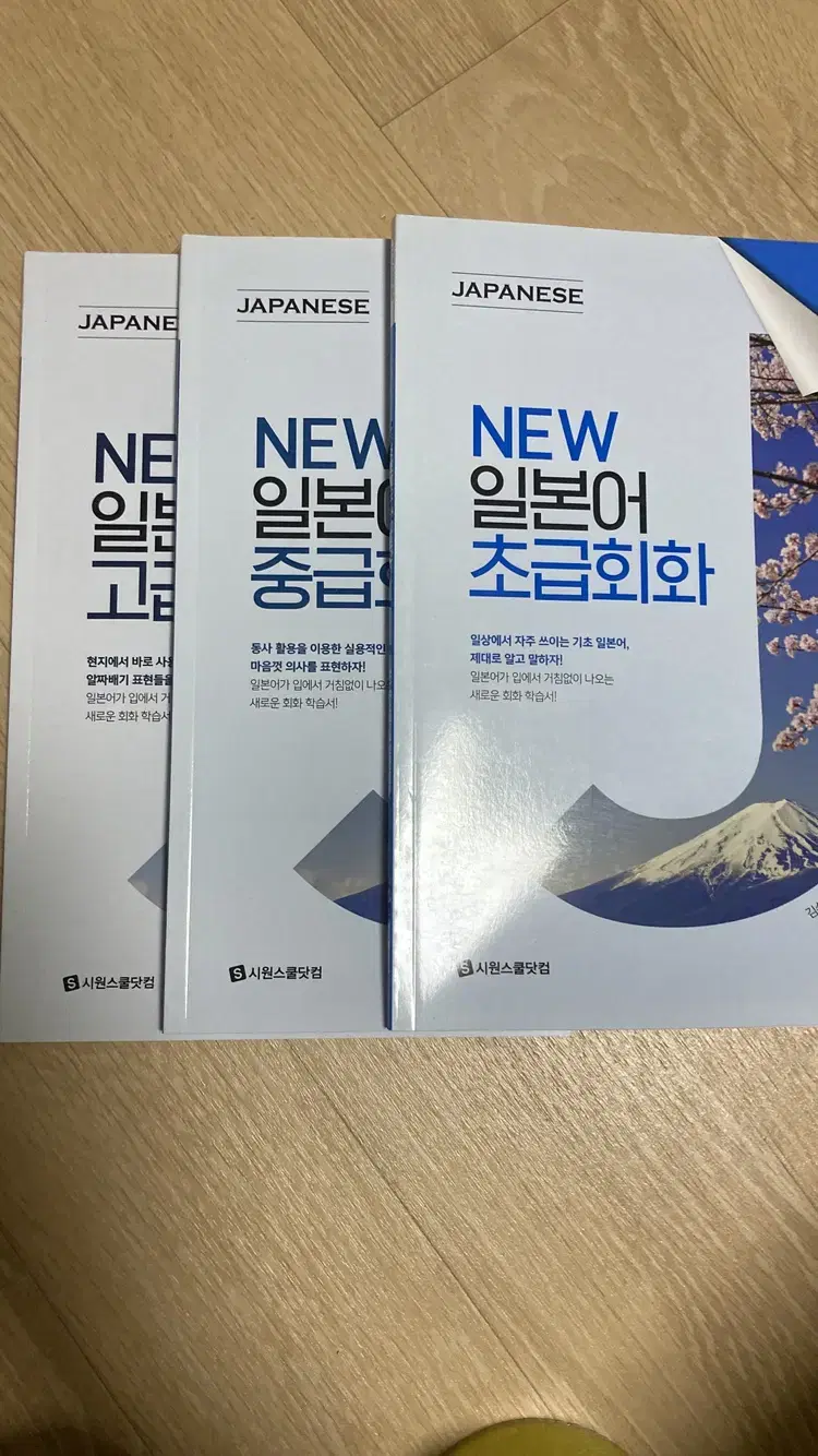 [도서] 시원스쿨 일본어 교재 (초급+중급+고급회화)