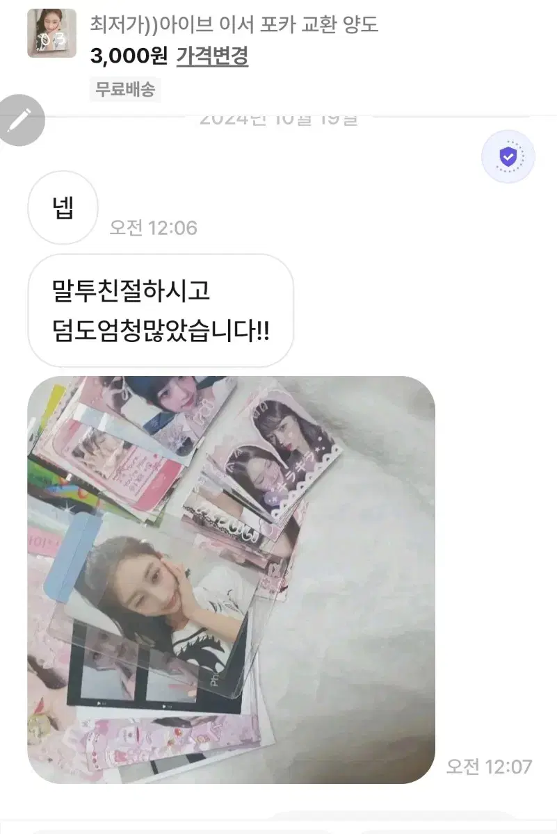 번개장터 후기 모음집