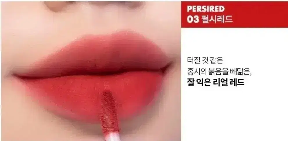 롬앤 제로 벨벳 틴트 03 펄시레드 맥 립스틱 러시안레드 저렴이