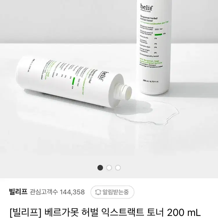 빌리프 베르가못 허벌 익스트랙트 토너