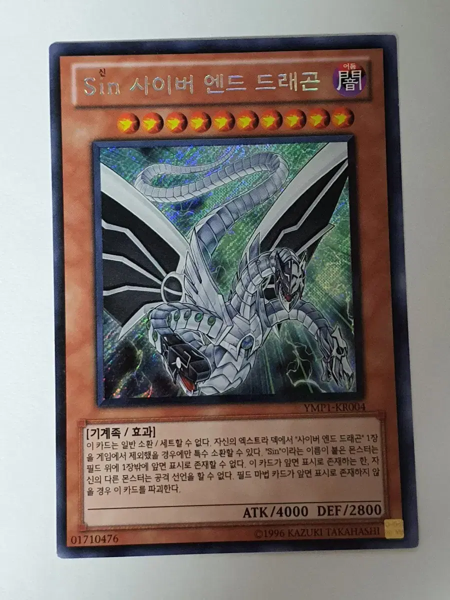 Yu-Gi-Oh Sin Cyber End Dragin (SE)