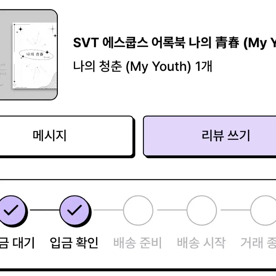 세븐틴 에스쿱스 어록북 양도