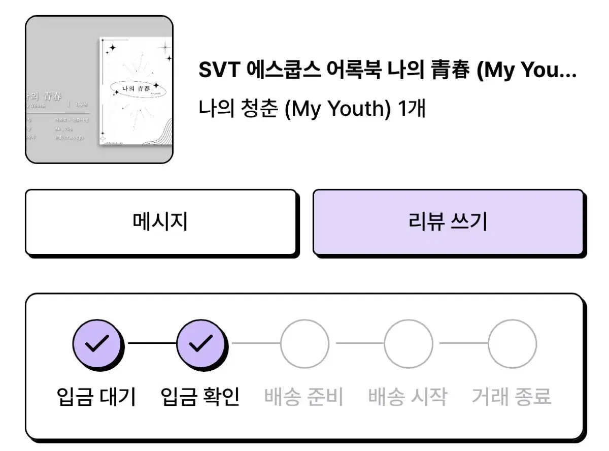 세븐틴 에스쿱스 어록북 양도