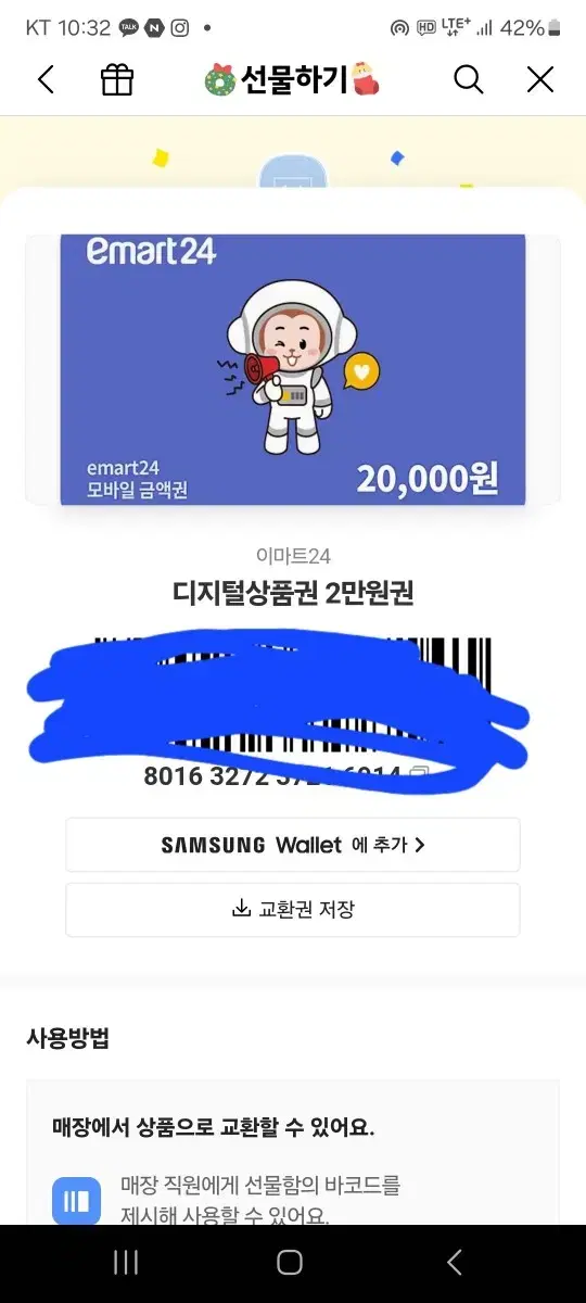 이마트 편의점 상품권  2만원