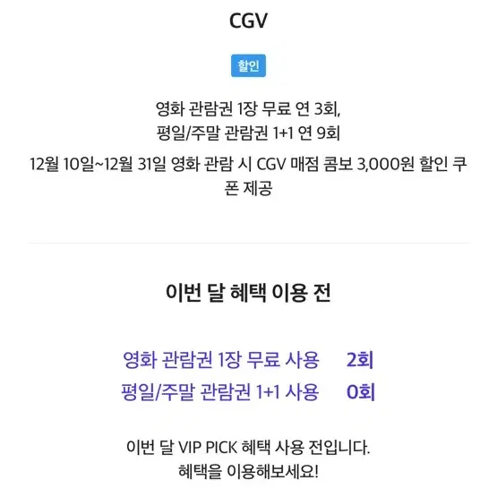 Skt vip cgv 1인 대리예매