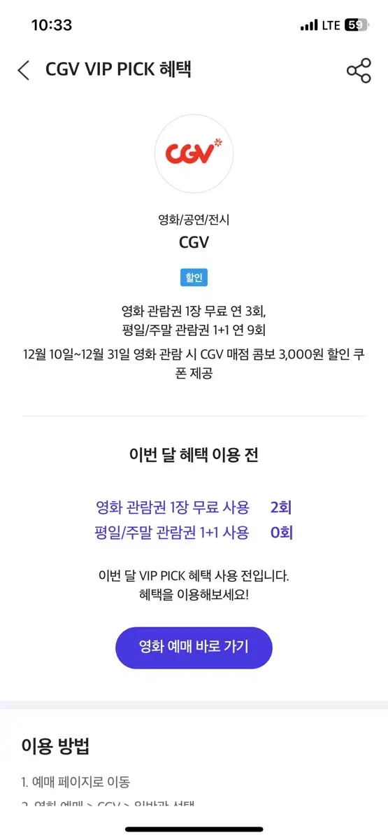 Skt vip cgv 1인 대리예매