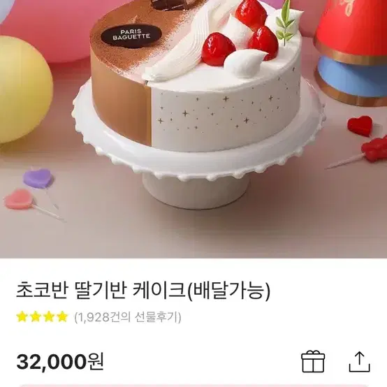 파리바케트 케이크 5000원 할인