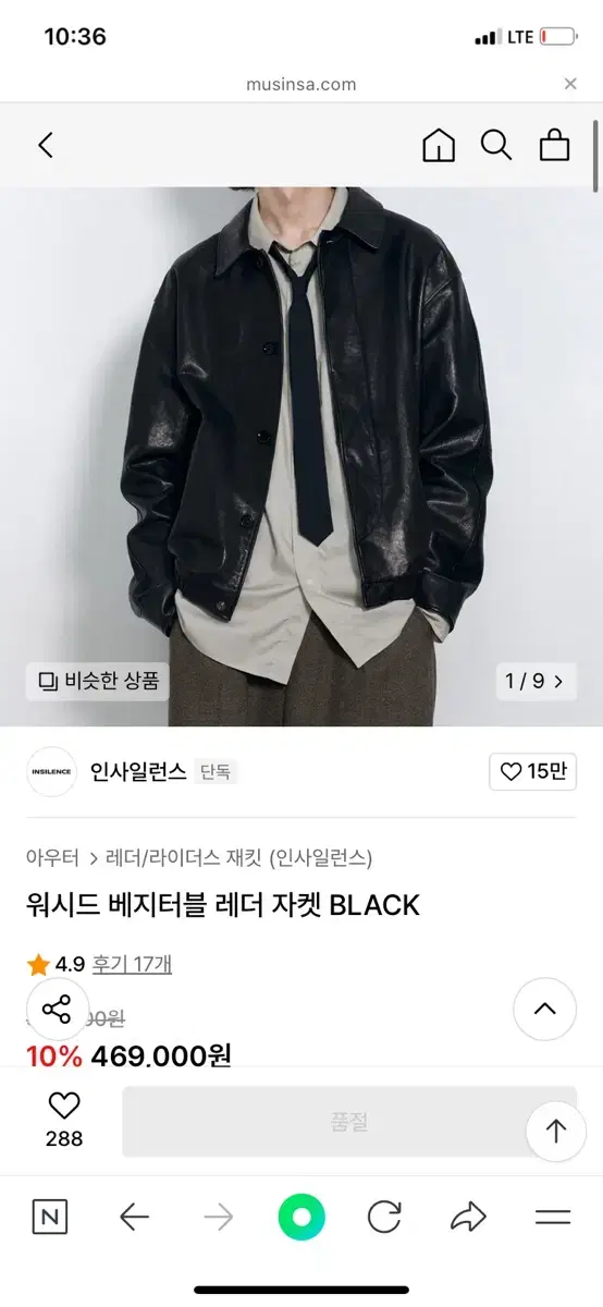 하루세일)인사일런스 워시드 베지터블 램스킨레더자켓 L