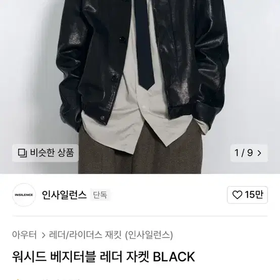 인사일런스 워시드 베지터블 램스킨레더자켓 L