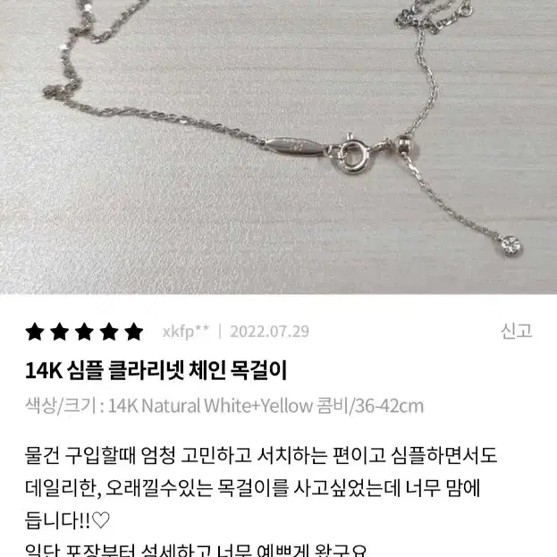 [거의 새상품] 클랑베니 클라리넷 체인네크리스 1 + 이터니티 이어커프