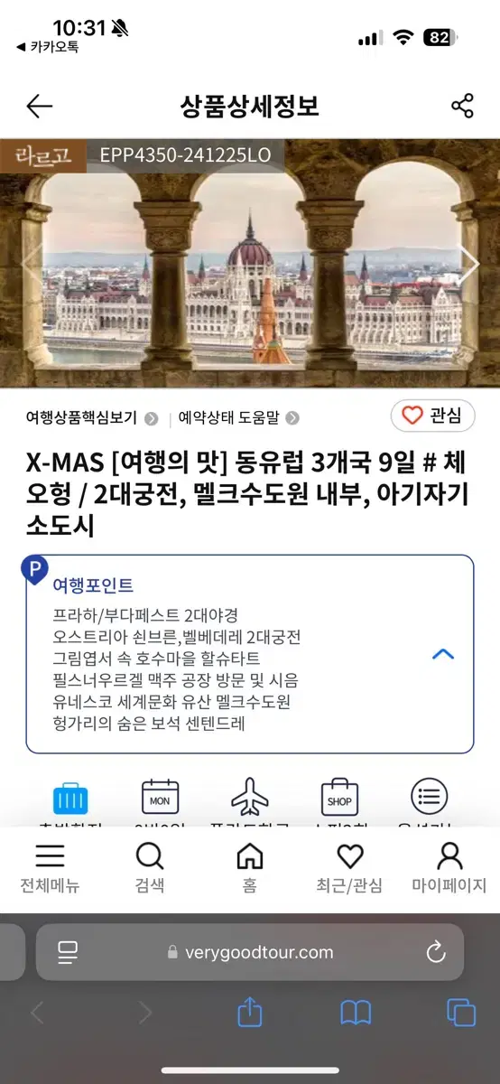 유럽 패키지 여행 양도