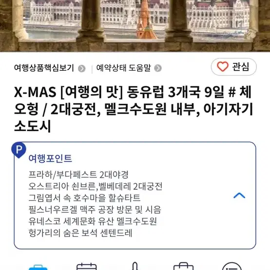 유럽 패키지 여행 양도