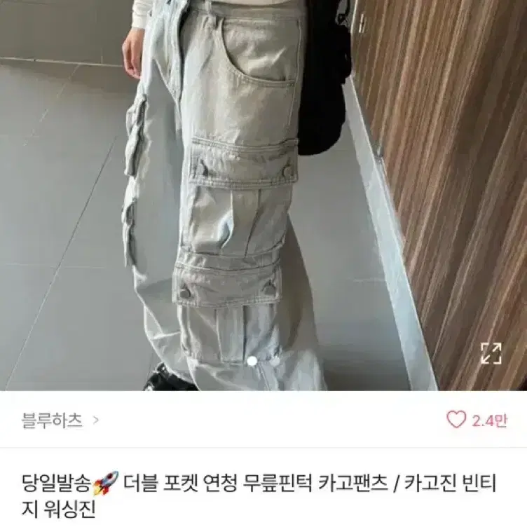 에이블리 블루하츠 더블 포켓 카고팬츠