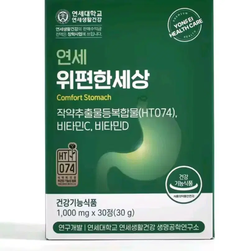 연세 생활건강 위편한세상 1000mg 30정 1개월분 무배