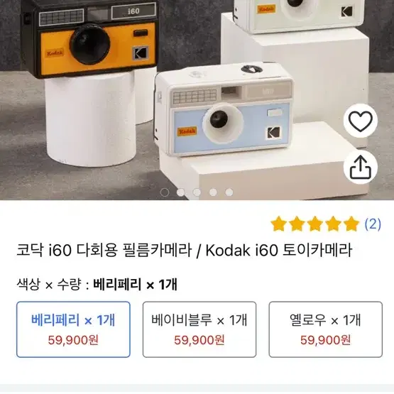 코닥 i-60 토이카메라 + 울트라맥스 400 필름 + 키링