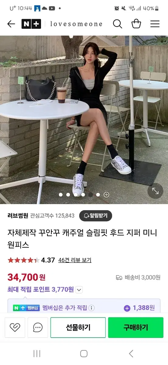 러브썸원 후드원피스