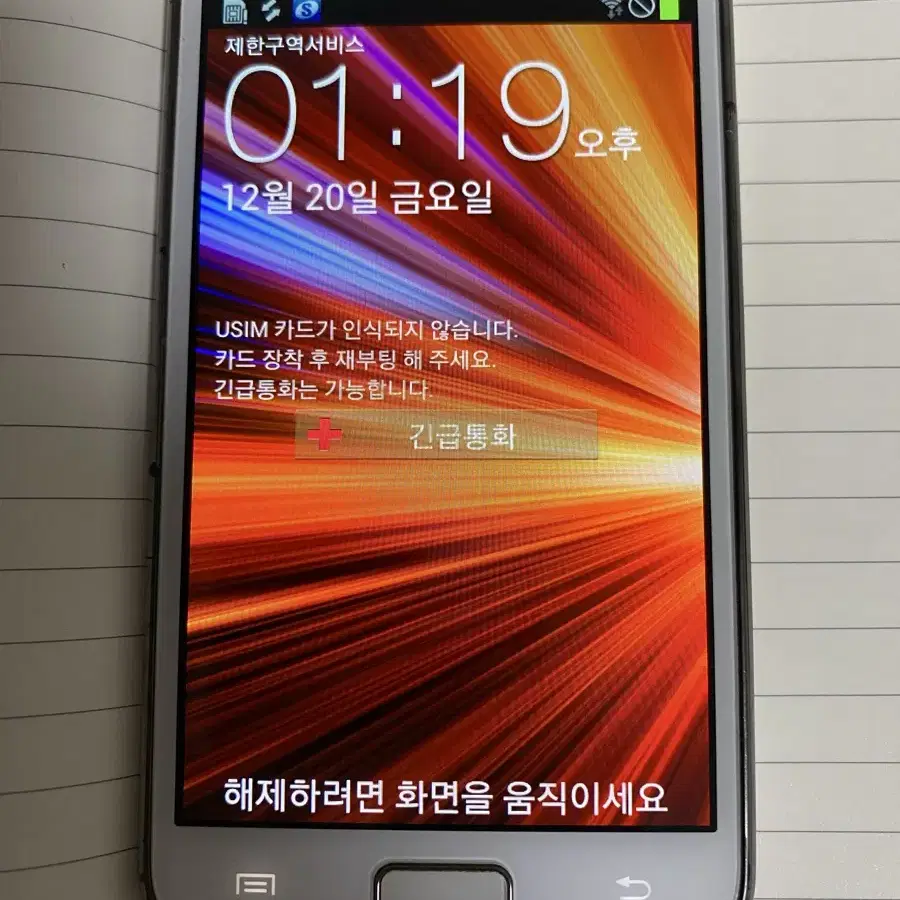 갤럭시 s2 hd lte (shv-e110s)