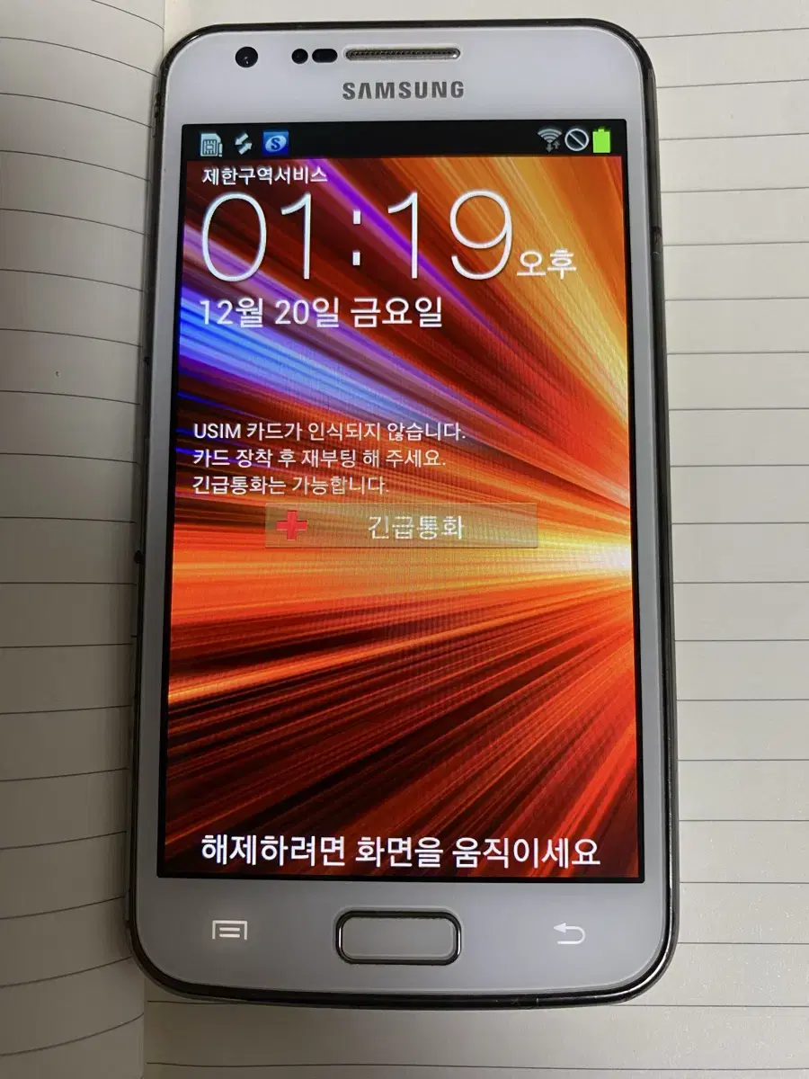 갤럭시 s2 hd lte (shv-e110s)