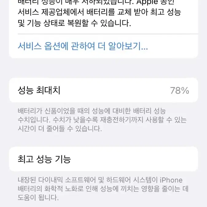 아이폰 Se2 블랙 128GB