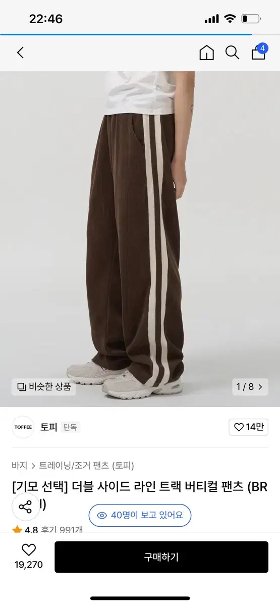 토피 브라운 트랙 팬츠