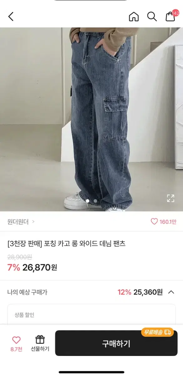 에이블리 원더원더 포칭 카고 롱 와이드 데님 팬츠