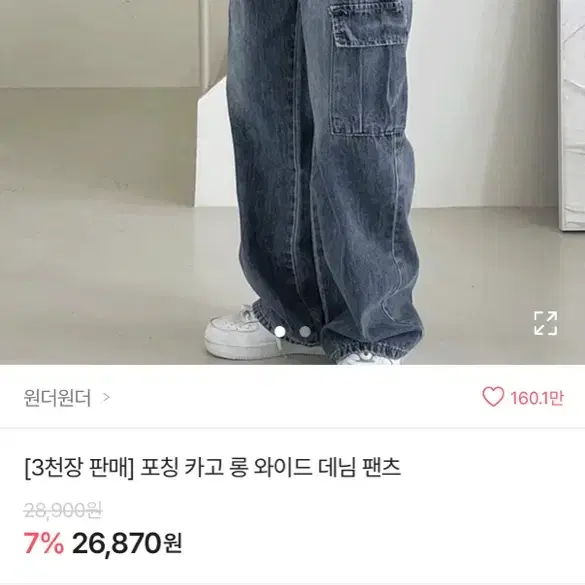 에이블리 원더원더 포칭 카고 롱 와이드 데님 팬츠